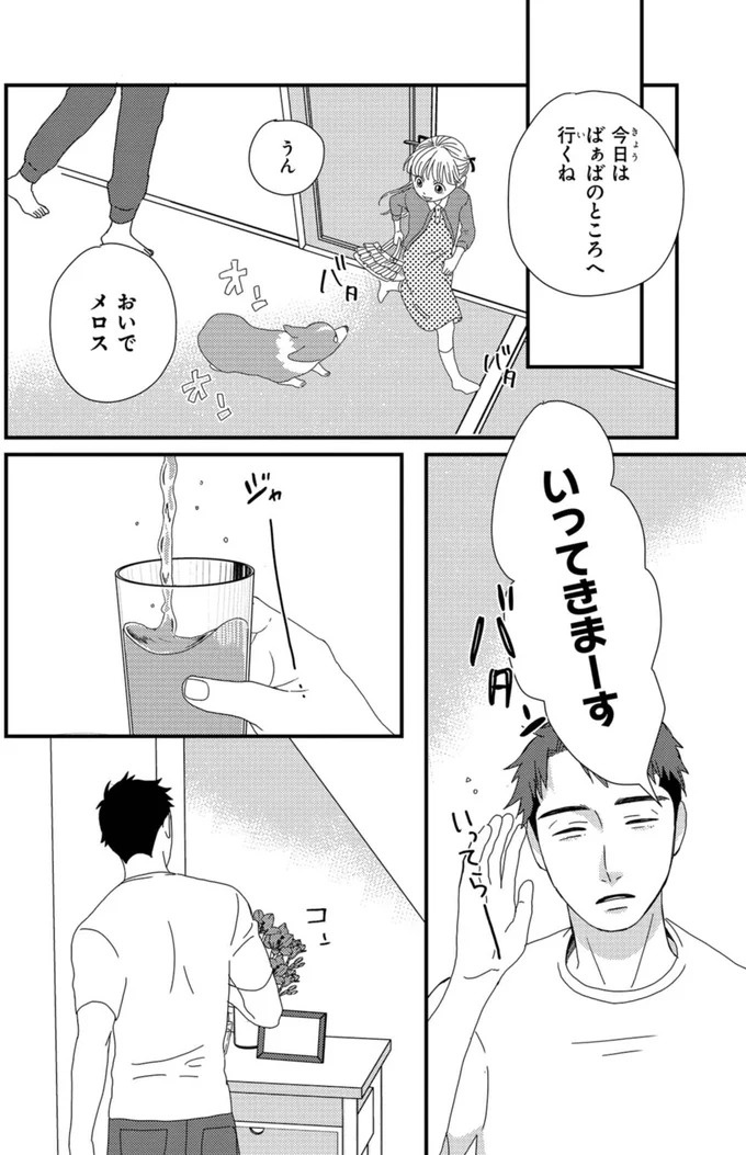 ふと現れるコーギーにメロメロ…。28歳の女性会社員がひそかに推しているのは／配信者・ハケンOLと手芸屋メロ1（画像34/176枚目）