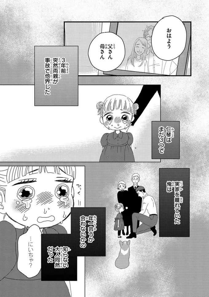 ふと現れるコーギーにメロメロ…。28歳の女性会社員がひそかに推しているのは／配信者・ハケンOLと手芸屋メロ1（画像36/176枚目）