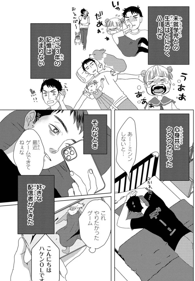 ふと現れるコーギーにメロメロ…。28歳の女性会社員がひそかに推しているのは／配信者・ハケンOLと手芸屋メロ1（画像38/176枚目）
