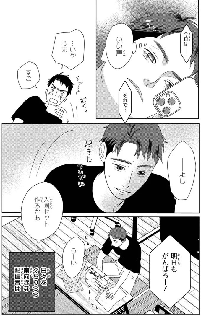 ふと現れるコーギーにメロメロ…。28歳の女性会社員がひそかに推しているのは／配信者・ハケンOLと手芸屋メロ1（画像39/176枚目）