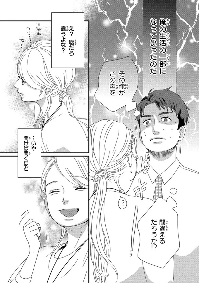 ふと現れるコーギーにメロメロ…。28歳の女性会社員がひそかに推しているのは／配信者・ハケンOLと手芸屋メロ1（画像41/176枚目）