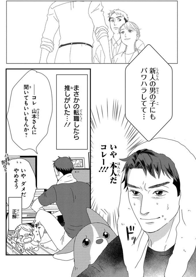 ふと現れるコーギーにメロメロ…。28歳の女性会社員がひそかに推しているのは／配信者・ハケンOLと手芸屋メロ1（画像42/176枚目）
