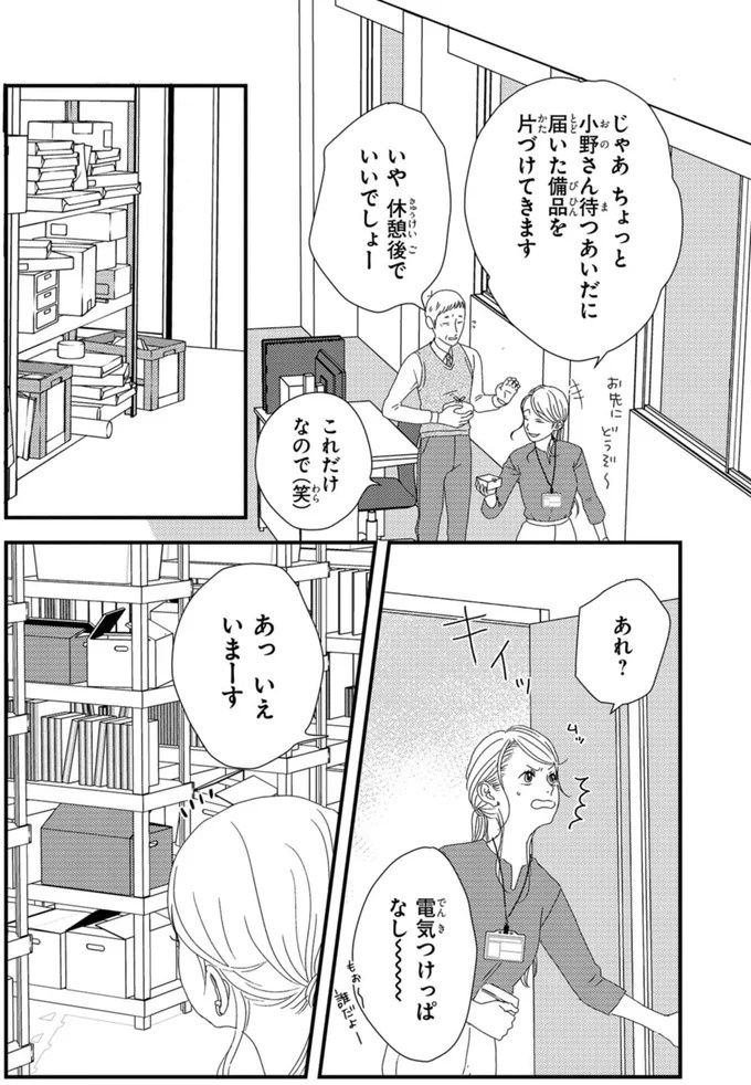 ふと現れるコーギーにメロメロ…。28歳の女性会社員がひそかに推しているのは／配信者・ハケンOLと手芸屋メロ1（画像46/176枚目）