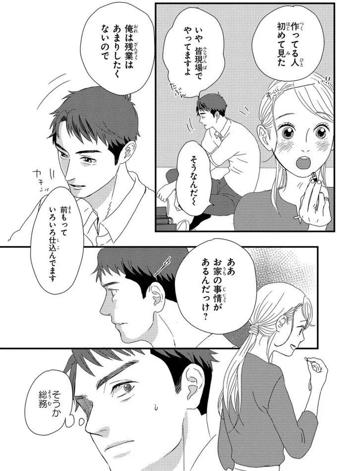 ふと現れるコーギーにメロメロ…。28歳の女性会社員がひそかに推しているのは／配信者・ハケンOLと手芸屋メロ1（画像48/176枚目）