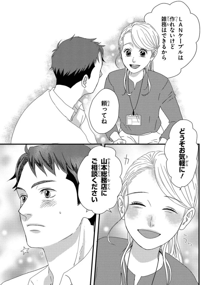ふと現れるコーギーにメロメロ…。28歳の女性会社員がひそかに推しているのは／配信者・ハケンOLと手芸屋メロ1（画像51/176枚目）