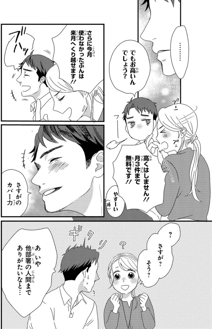 ふと現れるコーギーにメロメロ…。28歳の女性会社員がひそかに推しているのは／配信者・ハケンOLと手芸屋メロ1（画像52/176枚目）