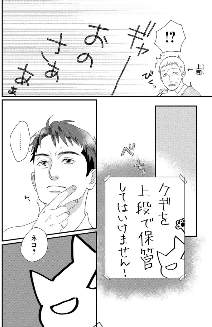 ふと現れるコーギーにメロメロ…。28歳の女性会社員がひそかに推しているのは／配信者・ハケンOLと手芸屋メロ1（画像63/176枚目）