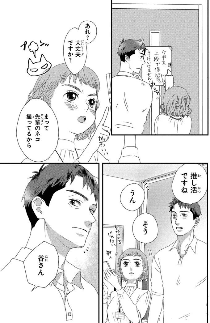 ふと現れるコーギーにメロメロ…。28歳の女性会社員がひそかに推しているのは／配信者・ハケンOLと手芸屋メロ1（画像64/176枚目）