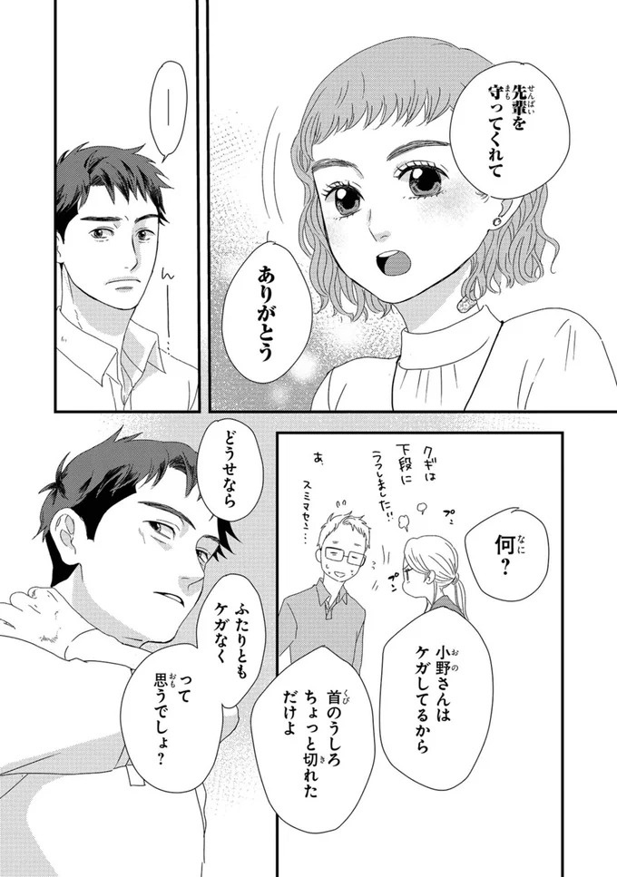 ふと現れるコーギーにメロメロ…。28歳の女性会社員がひそかに推しているのは／配信者・ハケンOLと手芸屋メロ1（画像66/176枚目）