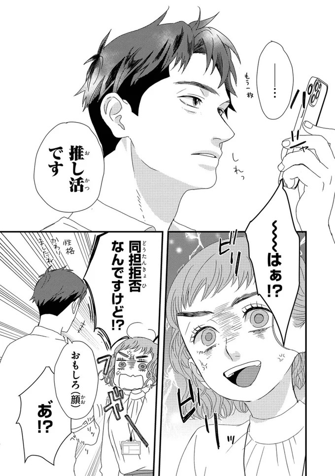 ふと現れるコーギーにメロメロ…。28歳の女性会社員がひそかに推しているのは／配信者・ハケンOLと手芸屋メロ1（画像69/176枚目）