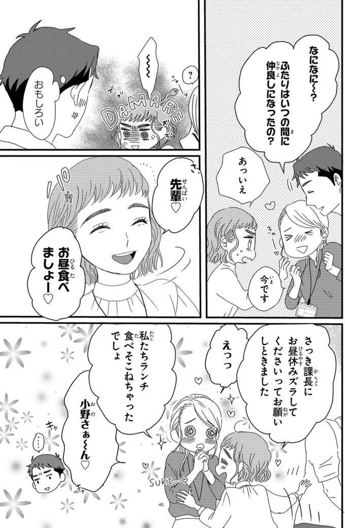 ふと現れるコーギーにメロメロ…。28歳の女性会社員がひそかに推しているのは／配信者・ハケンOLと手芸屋メロ1（画像72/176枚目）