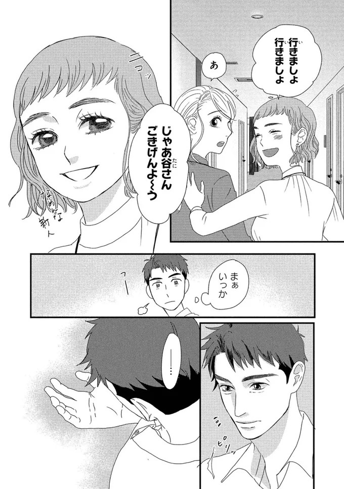 ふと現れるコーギーにメロメロ…。28歳の女性会社員がひそかに推しているのは／配信者・ハケンOLと手芸屋メロ1（画像73/176枚目）