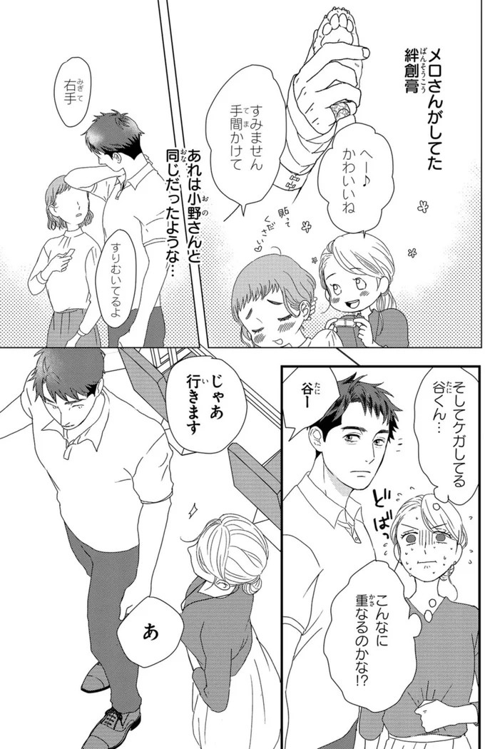 ふと現れるコーギーにメロメロ…。28歳の女性会社員がひそかに推しているのは／配信者・ハケンOLと手芸屋メロ1（画像79/176枚目）