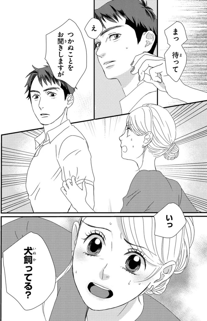 ふと現れるコーギーにメロメロ…。28歳の女性会社員がひそかに推しているのは／配信者・ハケンOLと手芸屋メロ1（画像81/176枚目）