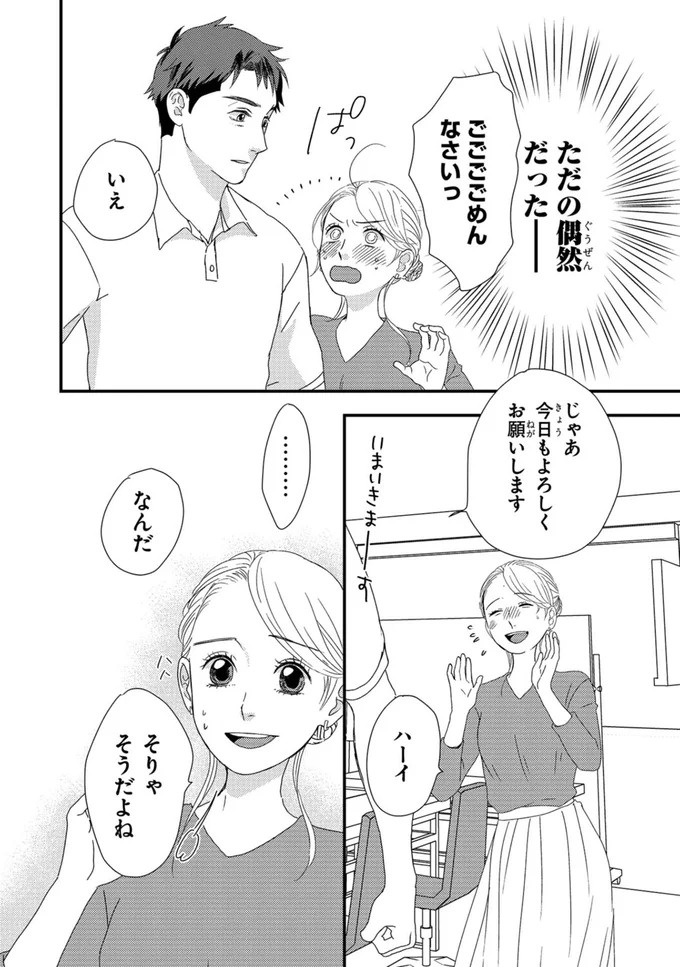 ふと現れるコーギーにメロメロ…。28歳の女性会社員がひそかに推しているのは／配信者・ハケンOLと手芸屋メロ1（画像83/176枚目）