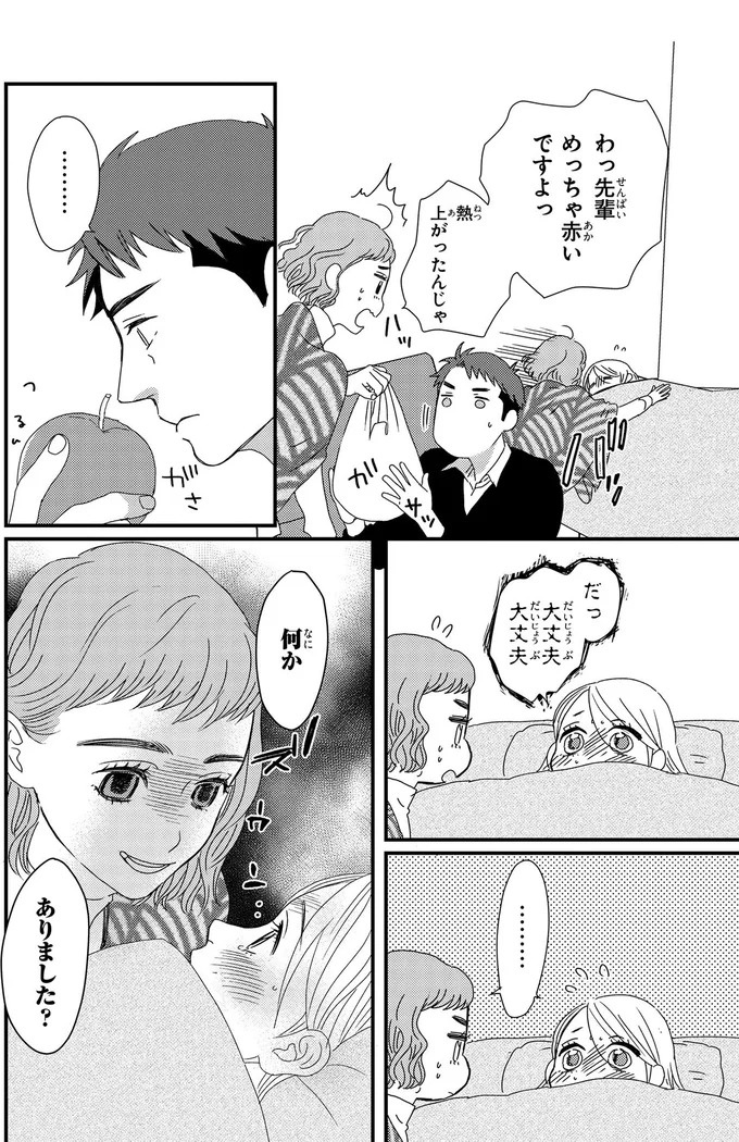 ふと現れるコーギーにメロメロ…。28歳の女性会社員がひそかに推しているのは／配信者・ハケンOLと手芸屋メロ1（画像89/176枚目）