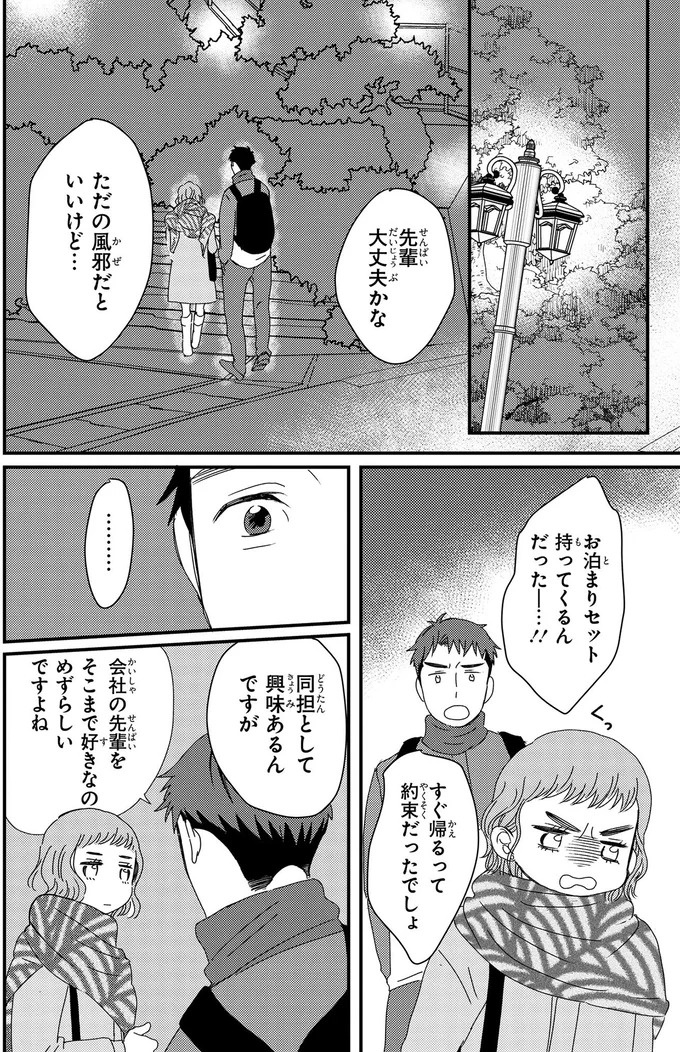 ふと現れるコーギーにメロメロ…。28歳の女性会社員がひそかに推しているのは／配信者・ハケンOLと手芸屋メロ1（画像92/176枚目）