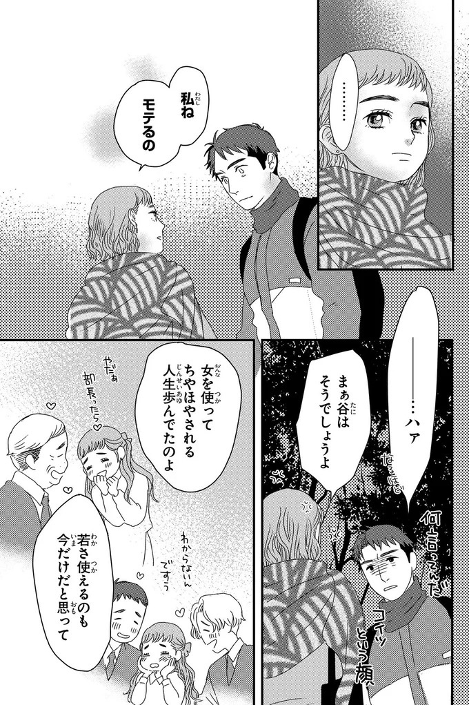 ふと現れるコーギーにメロメロ…。28歳の女性会社員がひそかに推しているのは／配信者・ハケンOLと手芸屋メロ1（画像93/176枚目）