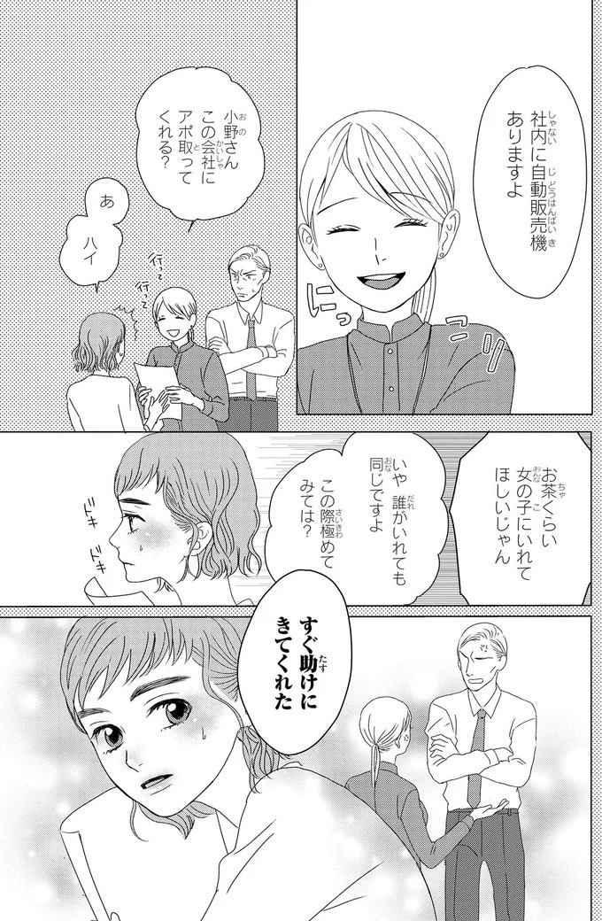 ふと現れるコーギーにメロメロ…。28歳の女性会社員がひそかに推しているのは／配信者・ハケンOLと手芸屋メロ1（画像99/176枚目）