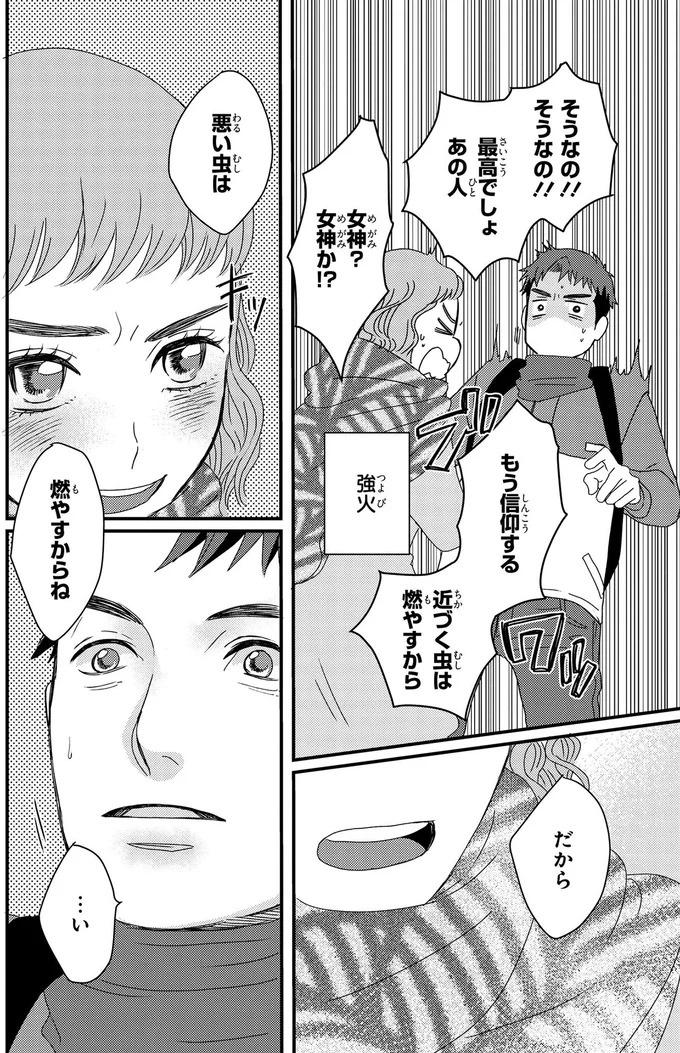 ふと現れるコーギーにメロメロ…。28歳の女性会社員がひそかに推しているのは／配信者・ハケンOLと手芸屋メロ1（画像103/176枚目）