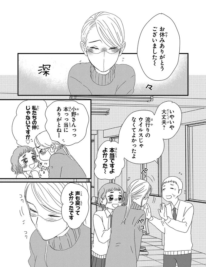 ふと現れるコーギーにメロメロ…。28歳の女性会社員がひそかに推しているのは／配信者・ハケンOLと手芸屋メロ1（画像111/176枚目）