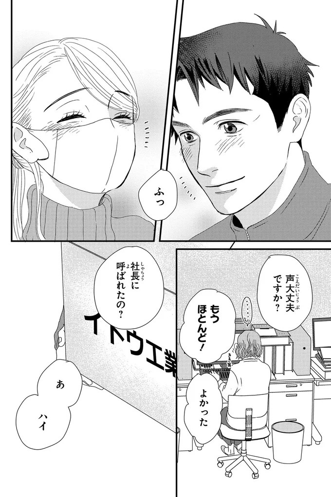 ふと現れるコーギーにメロメロ…。28歳の女性会社員がひそかに推しているのは／配信者・ハケンOLと手芸屋メロ1（画像114/176枚目）