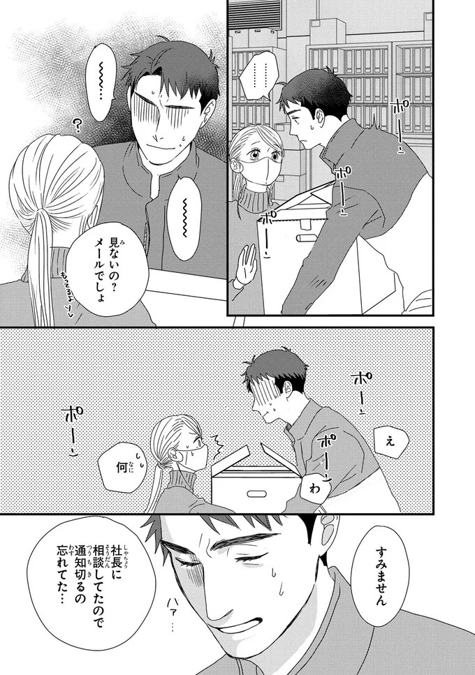 ふと現れるコーギーにメロメロ…。28歳の女性会社員がひそかに推しているのは／配信者・ハケンOLと手芸屋メロ1（画像116/176枚目）