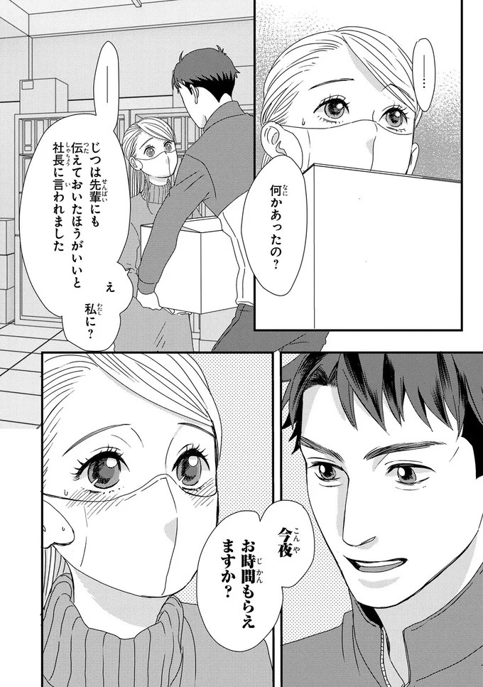 ふと現れるコーギーにメロメロ…。28歳の女性会社員がひそかに推しているのは／配信者・ハケンOLと手芸屋メロ1（画像117/176枚目）