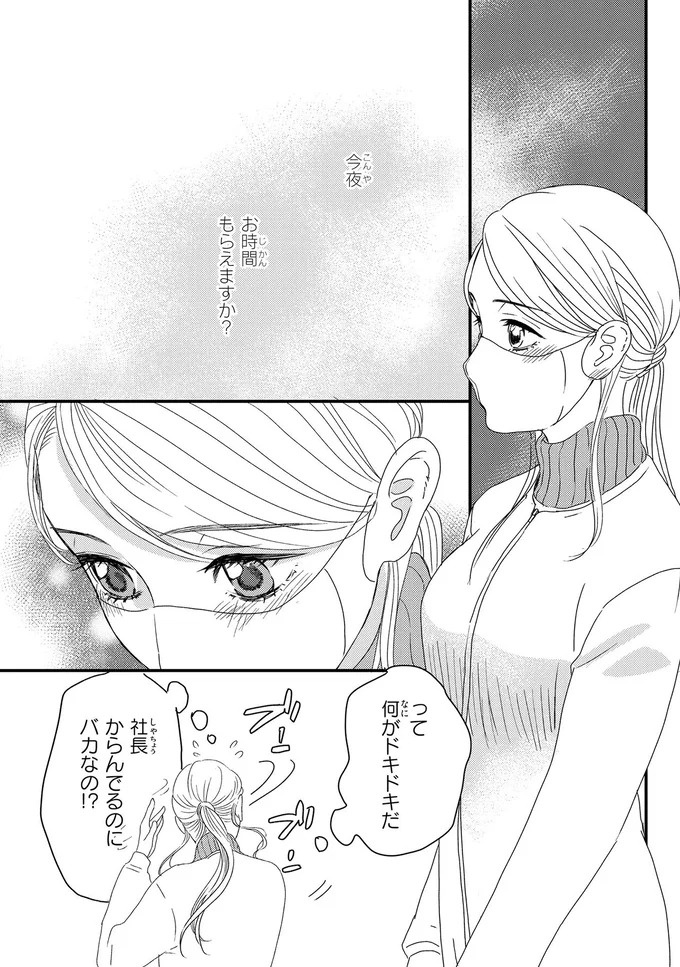 ふと現れるコーギーにメロメロ…。28歳の女性会社員がひそかに推しているのは／配信者・ハケンOLと手芸屋メロ1（画像118/176枚目）