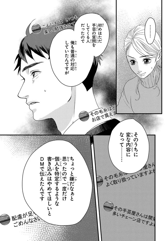 ふと現れるコーギーにメロメロ…。28歳の女性会社員がひそかに推しているのは／配信者・ハケンOLと手芸屋メロ1（画像123/176枚目）