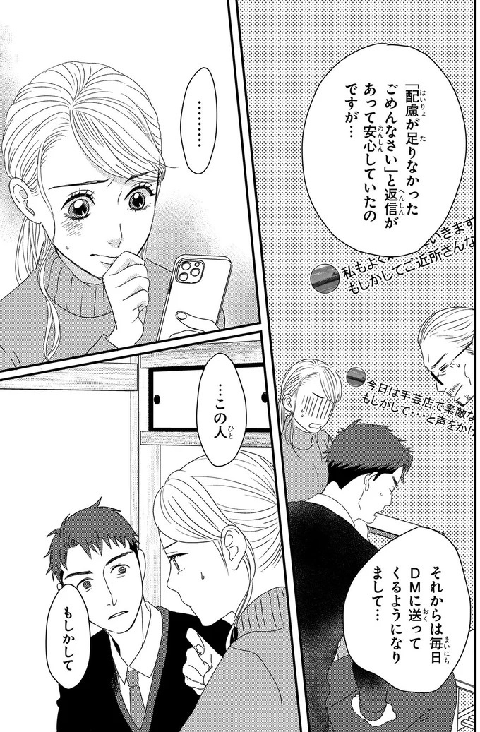 ふと現れるコーギーにメロメロ…。28歳の女性会社員がひそかに推しているのは／配信者・ハケンOLと手芸屋メロ1（画像124/176枚目）