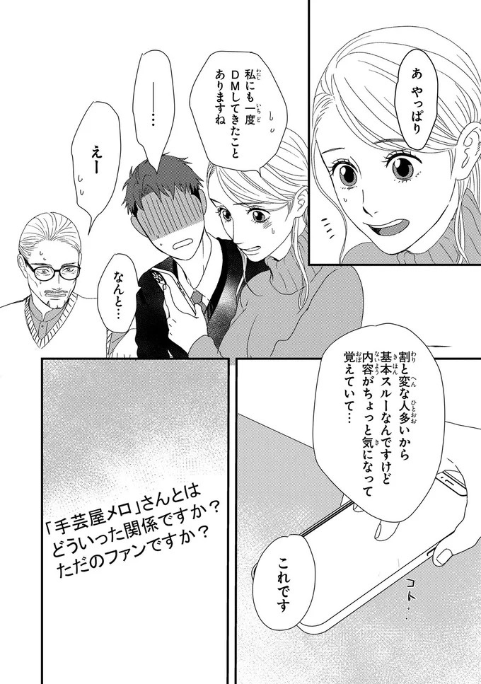 ふと現れるコーギーにメロメロ…。28歳の女性会社員がひそかに推しているのは／配信者・ハケンOLと手芸屋メロ1（画像126/176枚目）