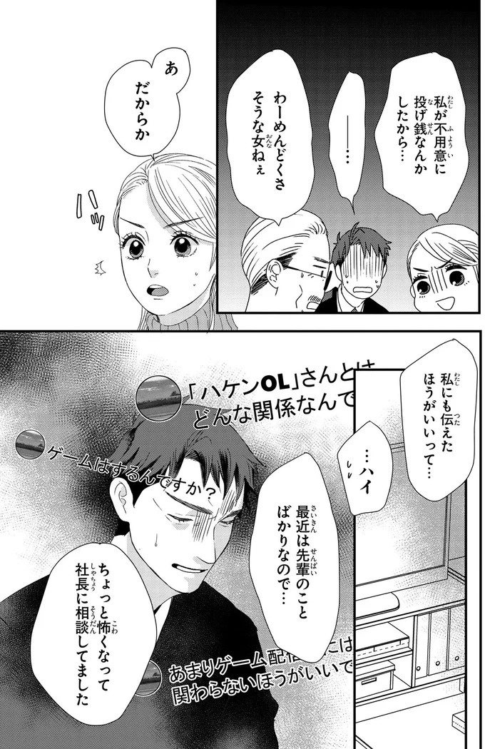 ふと現れるコーギーにメロメロ…。28歳の女性会社員がひそかに推しているのは／配信者・ハケンOLと手芸屋メロ1（画像127/176枚目）