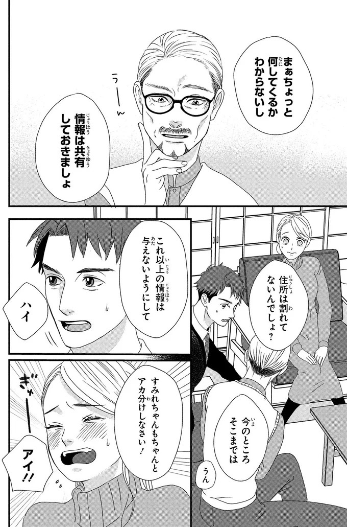 ふと現れるコーギーにメロメロ…。28歳の女性会社員がひそかに推しているのは／配信者・ハケンOLと手芸屋メロ1（画像128/176枚目）