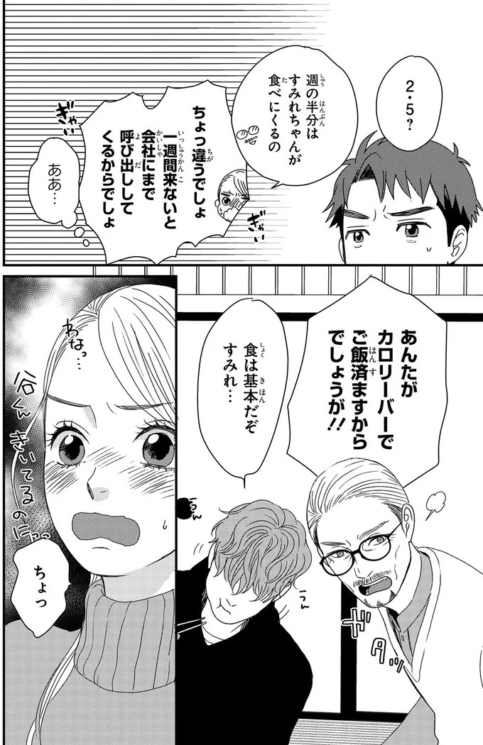 ふと現れるコーギーにメロメロ…。28歳の女性会社員がひそかに推しているのは／配信者・ハケンOLと手芸屋メロ1（画像133/176枚目）
