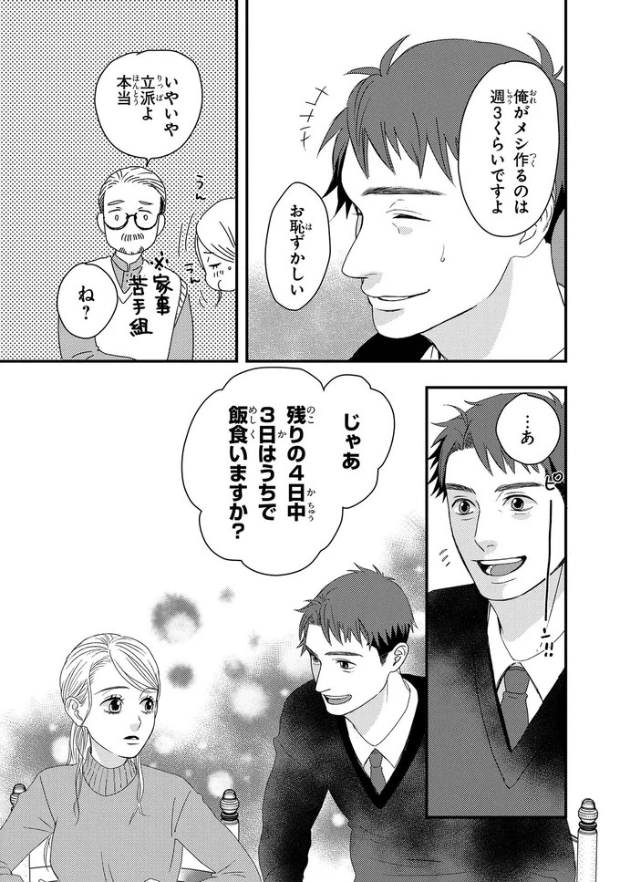 ふと現れるコーギーにメロメロ…。28歳の女性会社員がひそかに推しているのは／配信者・ハケンOLと手芸屋メロ1（画像137/176枚目）