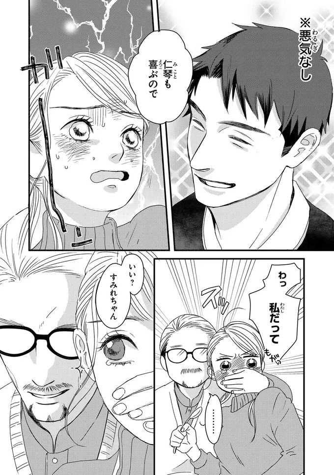 ふと現れるコーギーにメロメロ…。28歳の女性会社員がひそかに推しているのは／配信者・ハケンOLと手芸屋メロ1（画像138/176枚目）