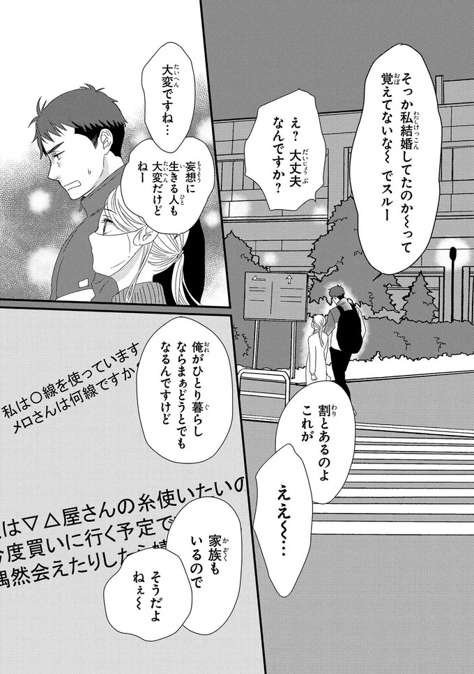 ふと現れるコーギーにメロメロ…。28歳の女性会社員がひそかに推しているのは／配信者・ハケンOLと手芸屋メロ1（画像143/176枚目）