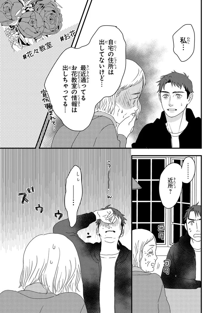 ふと現れるコーギーにメロメロ…。28歳の女性会社員がひそかに推しているのは／配信者・ハケンOLと手芸屋メロ1（画像151/176枚目）