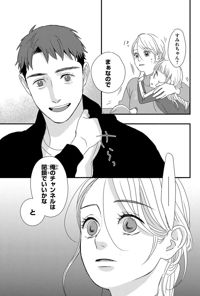 ふと現れるコーギーにメロメロ…。28歳の女性会社員がひそかに推しているのは／配信者・ハケンOLと手芸屋メロ1（画像156/176枚目）
