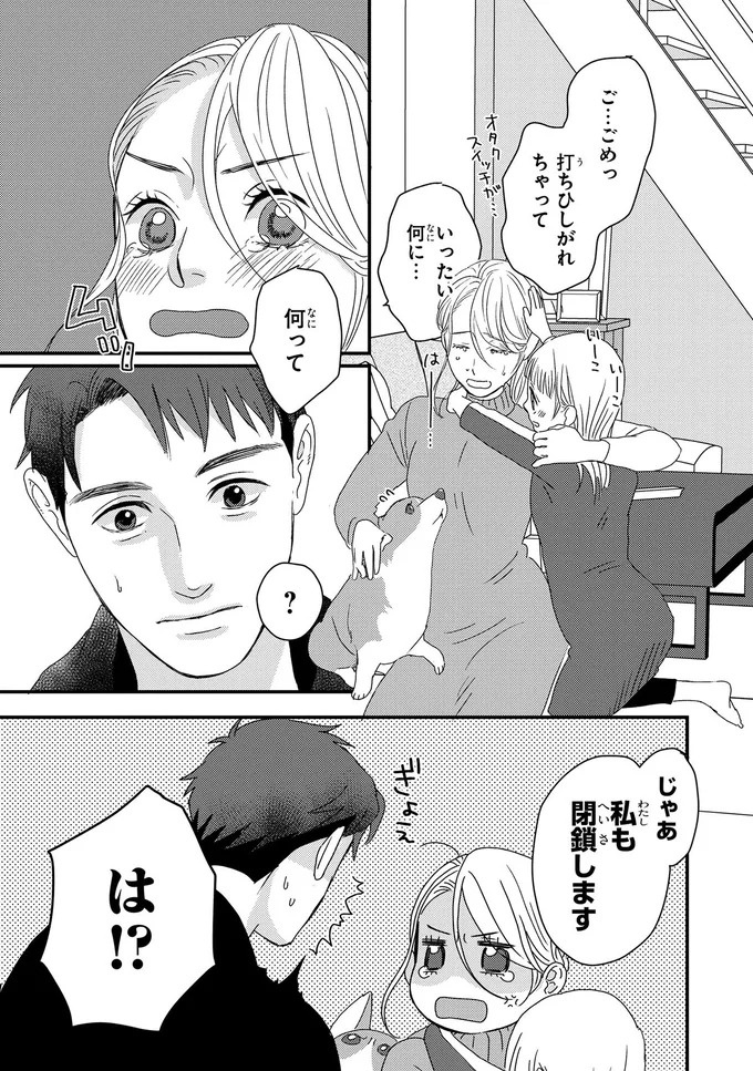 ふと現れるコーギーにメロメロ…。28歳の女性会社員がひそかに推しているのは／配信者・ハケンOLと手芸屋メロ1（画像161/176枚目）