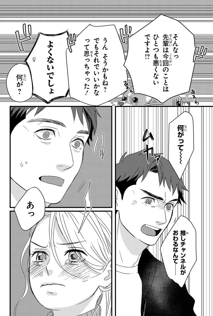 ふと現れるコーギーにメロメロ…。28歳の女性会社員がひそかに推しているのは／配信者・ハケンOLと手芸屋メロ1（画像162/176枚目）