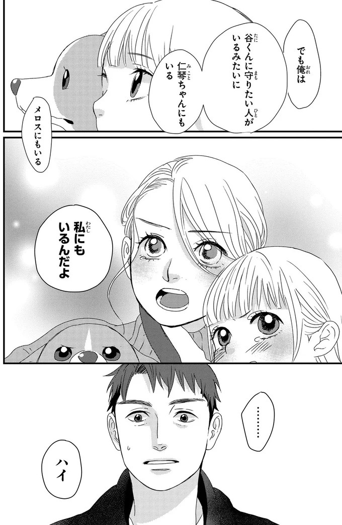 ふと現れるコーギーにメロメロ…。28歳の女性会社員がひそかに推しているのは／配信者・ハケンOLと手芸屋メロ1（画像168/176枚目）