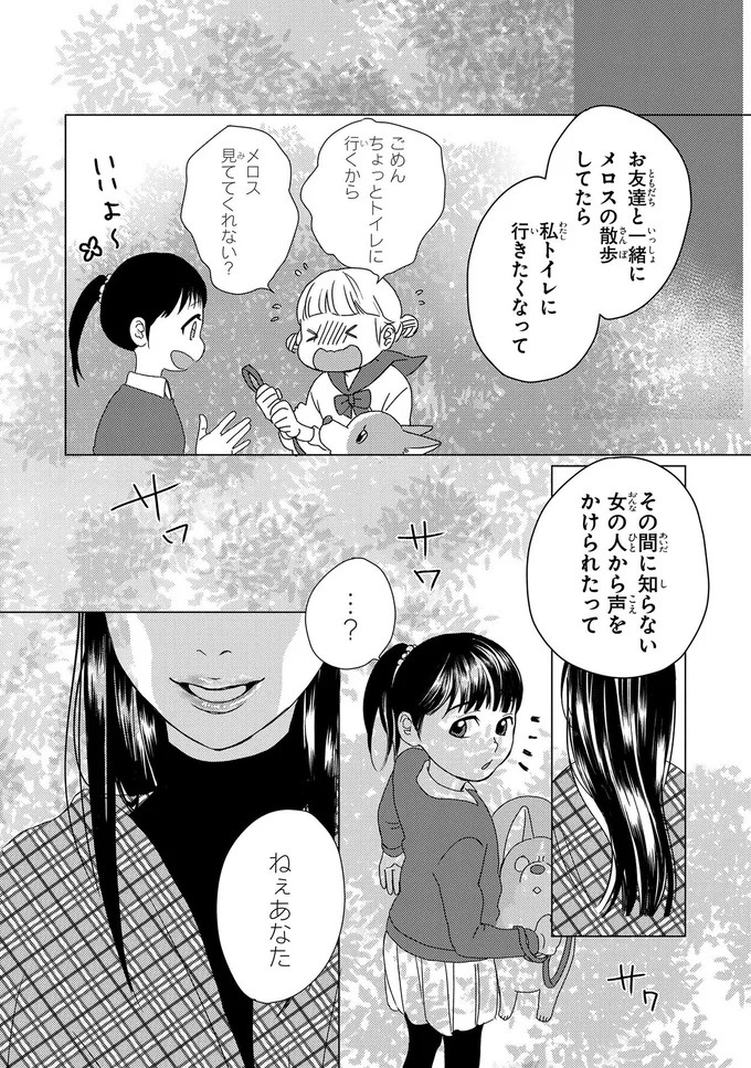 ふと現れるコーギーにメロメロ…。28歳の女性会社員がひそかに推しているのは／配信者・ハケンOLと手芸屋メロ1（画像171/176枚目）