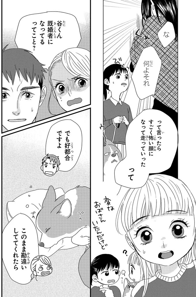 ふと現れるコーギーにメロメロ…。28歳の女性会社員がひそかに推しているのは／配信者・ハケンOLと手芸屋メロ1（画像173/176枚目）