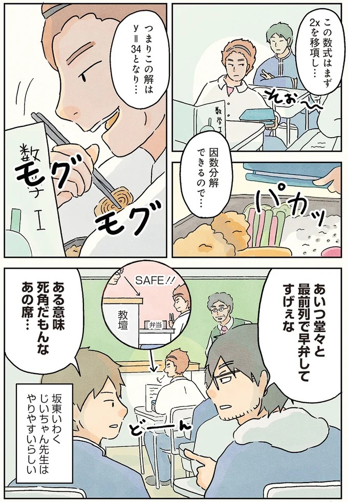 授業中は早弁のチャンス？ 「教壇前の席」の意外な死角／男子校の生態1（画像2/137枚目）