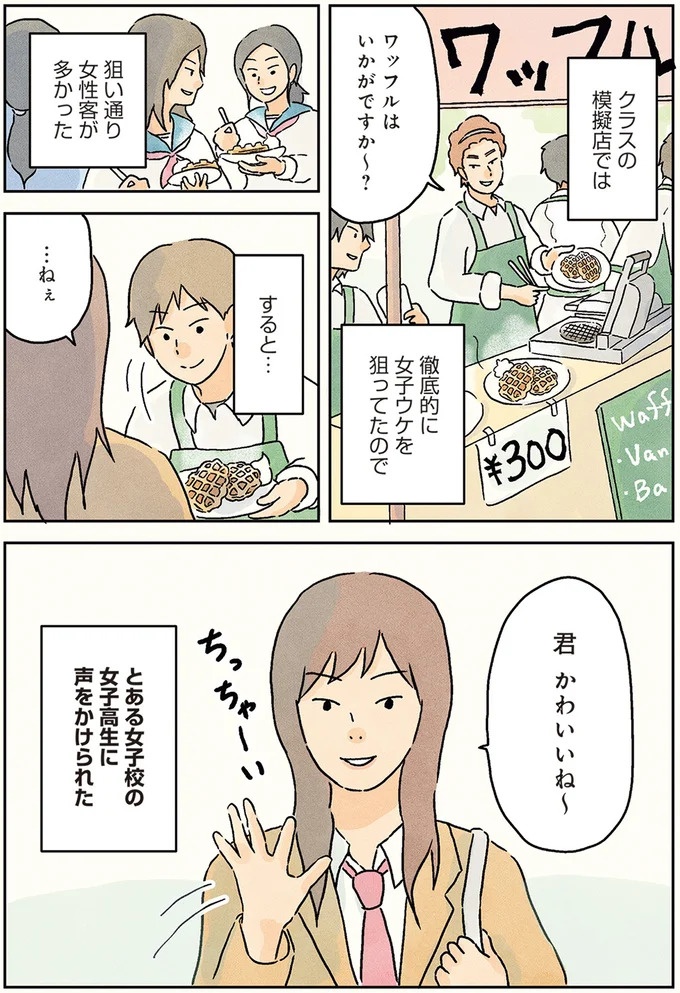 授業中は早弁のチャンス？ 「教壇前の席」の意外な死角／男子校の生態1（画像23/137枚目）