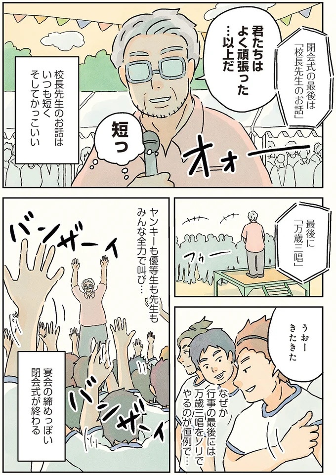 授業中は早弁のチャンス？ 「教壇前の席」の意外な死角／男子校の生態1（画像31/137枚目）