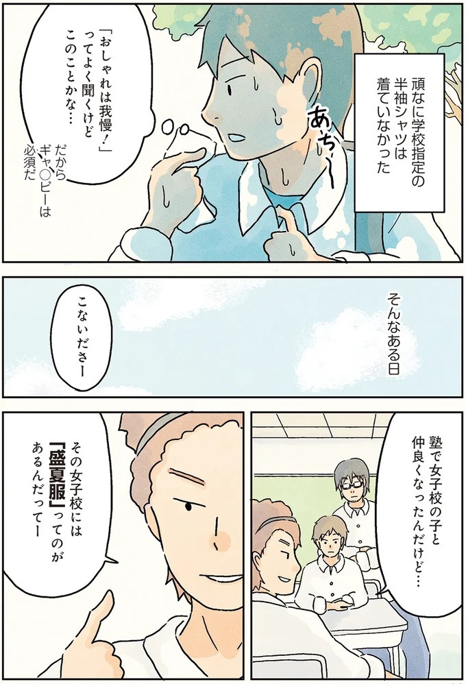 授業中は早弁のチャンス？ 「教壇前の席」の意外な死角／男子校の生態1（画像34/137枚目）