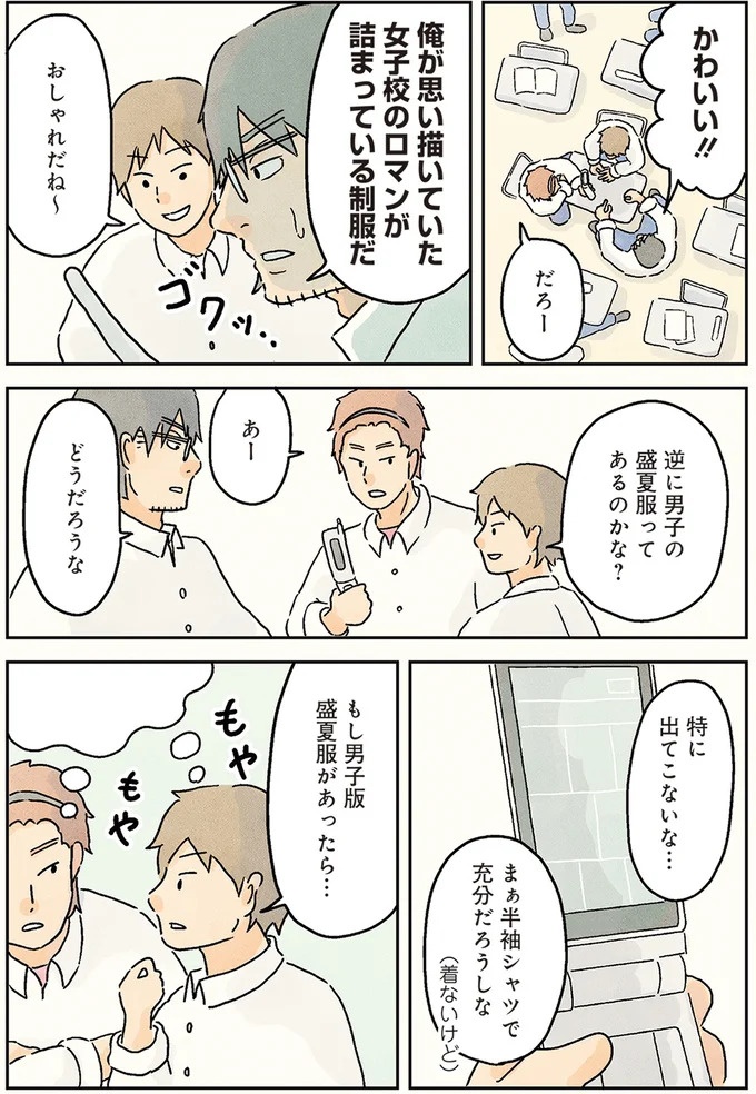 授業中は早弁のチャンス？ 「教壇前の席」の意外な死角／男子校の生態1（画像37/137枚目）